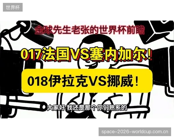 伊拉克世界杯被分入死亡之组，与法国、塞内加尔和挪威同组出线难度极大。
